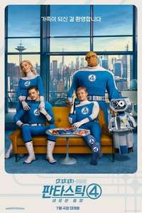 The Fantastic Four: First Steps - Posters