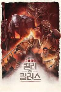 Predator: Killer of Killers - Posters