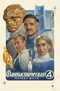 The Fantastic Four: First Steps - Posters