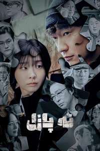 Nine Puzzles - Posters