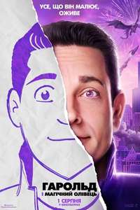 Harold and the Purple Crayon - Posters