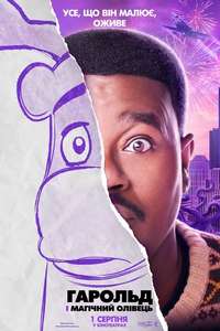 Harold and the Purple Crayon - Posters