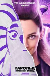 Harold and the Purple Crayon - Posters