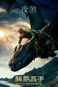 How to Train Your Dragon - Posters