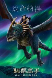 How to Train Your Dragon - Posters