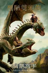 How to Train Your Dragon - Posters