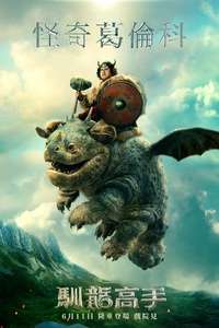 How to Train Your Dragon - Posters