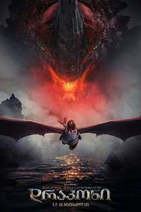 How to Train Your Dragon - Posters