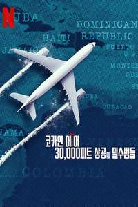 Cocaine Air: Smugglers at 30 000 Ft. - Posters