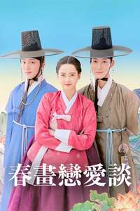 The Scandal of Chunhwa - Posters
