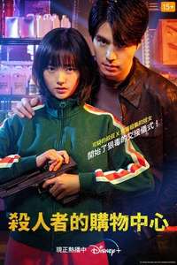 A Shop For Killers - Posters