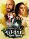 Guri Dhairya Ki Love Story