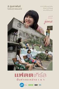 Flat Girls - Posters
