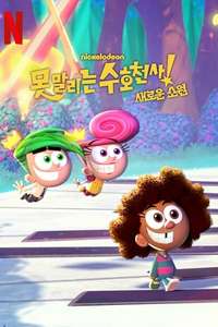 The Fairly OddParents: A New Wish - Posters