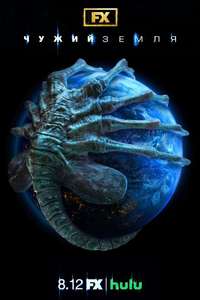 Alien: Earth - Posters