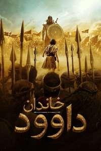 House of David - Posters