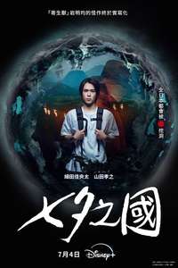 Land of Tanabata - Posters