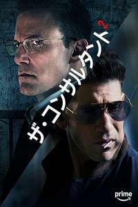 The Accountant 2 - Posters
