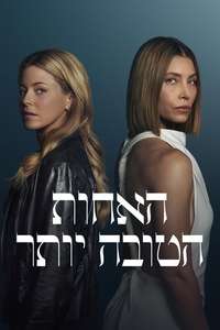 The Better Sister - Posters