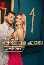 Love Is Blind: Brazil Season 4