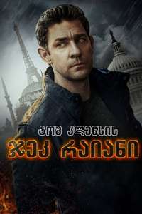 Tom Clancy’s  Jack Ryan - Posters