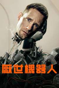 Murderbot - Posters