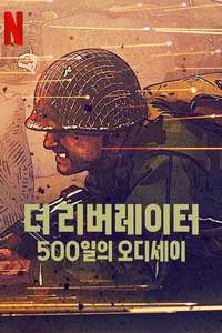 The Liberator - Posters