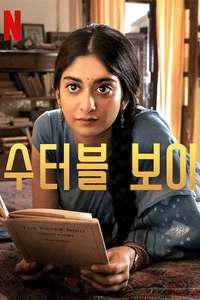 A Suitable Boy - Posters