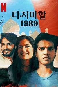 Taj Mahal 1989 - Posters