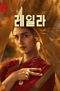 Leila - Posters