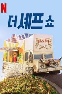 The Chef Show - Posters