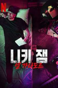 Nicky Jam: El Ganador - Posters