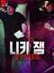 Nicky Jam: El Ganador : Season 1