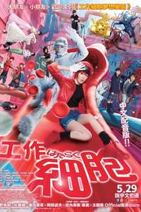 Cells at Work! - Posters