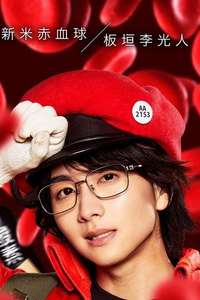 Cells at Work! - Posters