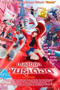 Cells at Work! - Posters