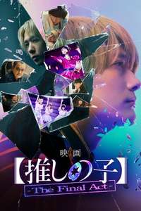 Oshi no Ko -The Final Act- - Posters