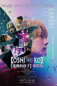 Oshi no Ko -The Final Act- - Posters