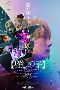 Oshi no Ko -The Final Act- - Posters