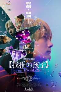 Oshi no Ko -The Final Act- - Posters