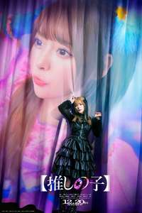 Oshi no Ko -The Final Act- - Posters