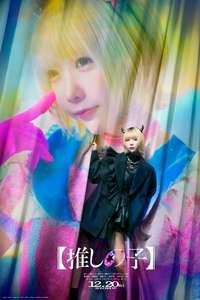 Oshi no Ko -The Final Act- - Posters