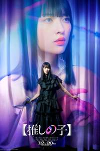 Oshi no Ko -The Final Act- - Posters