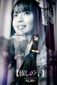 Oshi no Ko -The Final Act- - Posters