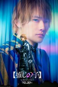 Oshi no Ko -The Final Act- - Posters