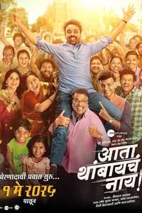 Ata Thambaycha Naay! - Posters
