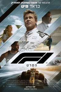 F1: The Movie - Posters