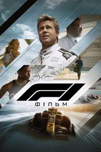 F1: The Movie - Posters