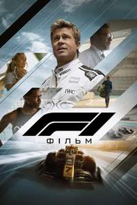 F1: The Movie - Posters