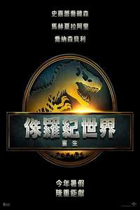 Jurassic World Rebirth - Posters